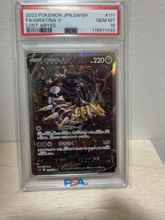 ギラティナＶ　SA　　　PSA10 PSA10】 ギラティナV SA (SR) {111/100} [S11] - magi通販