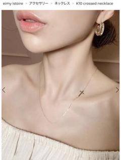 eimy istoire エイミーイストワール K10 skin chain eimy istoire（エイミーイストワール）の「K10 skin chain