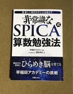 スピカ 小6 算国理社 テキスト、 問題集、資料集一式 スピカ 小6 算国理社 テキスト、 問題集、資料集一式 - メルカリ