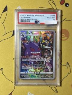PSA10】ゲンガー CHR 074/071