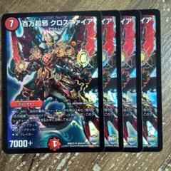 メルカリ便 百万超邪 クロスファイア WINNER プロモ 4枚セット メルカリ便 百万超邪 クロスファイア WINNER プロモ 4枚セット