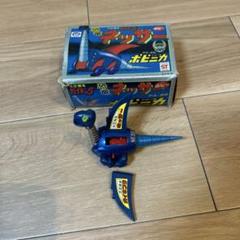 当時物　大空魔竜ガイキングのネッサー　ポピー超合金ポピニカ　検索バンダイ超合金魂 高価買取 ポピニカの超合金「恐竜 ネッサー大空魔竜ガイキング