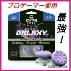 PS4フリークGALAXY FPSフリーク