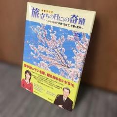 2025年最新】卒業ソング「旅立ちの日に」の奇蹟の人気アイテム