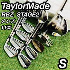 TaylorMade テーラーメイド RBZ STAGE2 メンズ ゴルフセット