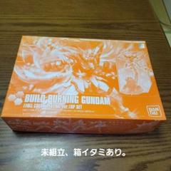未組立 HG ビルドバーニングガンダム フルカラーメッキver. SPセット 未組立 HG ビルドバーニングガンダム フルカラーメッキver. SP