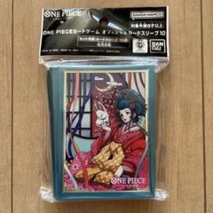【新品未開封】 オフィシャルカードスリーブ 10 光月日和　ワンピース