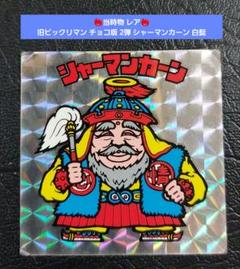 2025年最新】シャーマンカーンの人気アイテム - メルカリ
