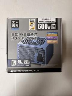 〖新品未開封〗 玄人志向 STANDARD KRPW-L5-600W 80+