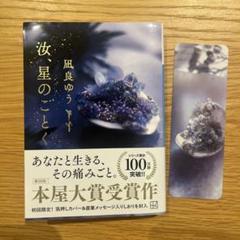 汝、星のごとく