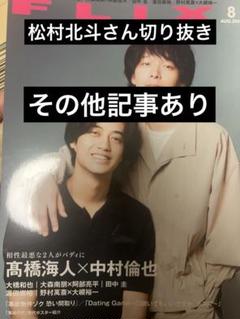 2025年最新】中村倫也ポスターの人気アイテム - メルカリ