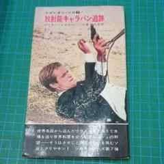 0011ナポレオンソロ 別冊スクリーン新春特大号➕小説写真カバー