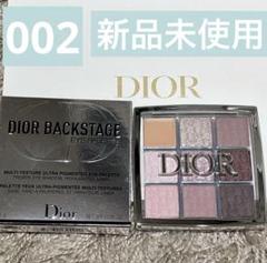ラスト1個！Dior Backstage Eye Palette 002 新品 Amazon | ディオール バックステージ アイ パレット #002 クール