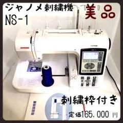 2022年最新】ワンタッチ刺しゅう枠の人気アイテム - メルカリ ネット ネームパソコンおまけ 【稼働品】ジャノメミシン刺繍機 NS-1 各種パーツ