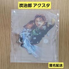 鬼滅の刃 無限城編 キービジュアルランダムアクリルスタンドA 竈門炭治郎