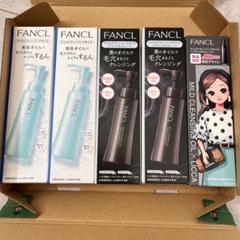 FANCL マイルドクレンジングオイル 5本セットのサムネイル