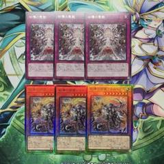 遊戯王　教導の雷霆フルルドリス レリーフ3枚　凶導の聖獣　レア3枚　ドラグマ