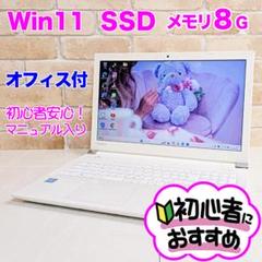 SSDで爆速♥オフィス付き♥初心者OK！Win11ノートパソコン✨J54