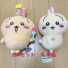 ちいかわ 誕生日なうさぎ＆おしりふりふり　BIGぬいぐるみセットプライズ品 非売
