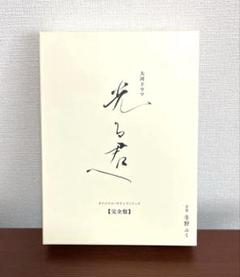 大河ドラマ「光る君へ」オリジナル・サウンドトラック 【完全盤】