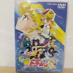 美少女戦士セーラームーンS THE MOVIE DVD