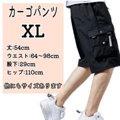ハーフパンツ【サイズ指定OK】XL ブラック　夏　カーゴパンツ　メンズ