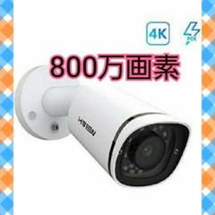 防犯カメラ 4K 監視カメラ 800万画素