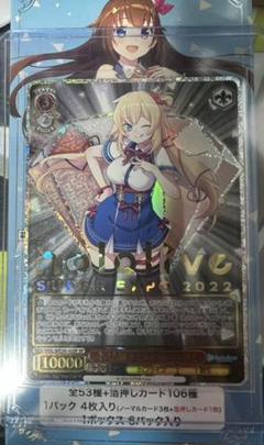 ヴァイシュシュバルツ ホロライブ 赤井はあと SP キミと願うミライ m65129409224_1.jpg?1662301891