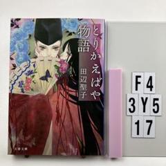 とりかえ・ばや 全巻セット 完結 14冊 セット 原画集付き 初版 帯付き とりかえ・ばや 全巻セット 完結 14冊 セット 原画集付き 初版