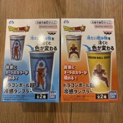 ドラゴンボール 超冷感タンブラー 2種セット - メルカリ