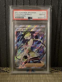 PSA10 ポケモンカード カミレツのきらめき SR