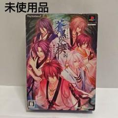 [新品未使用品]　PS2 ソフト　蒼黒の楔　限定版