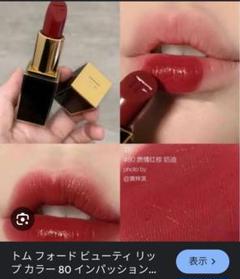 トムフォード　リップ　　まとめ売り トムフォード リップ まとめ売り