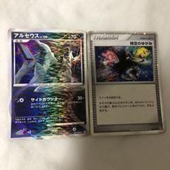 アルセウス ☆ Pt4 アルセウス光臨 060/090 時空のゆがみ セット