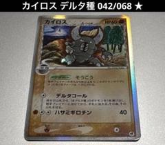 カイロス デルタ　psa10 アンリミ　さいはての攻防 042/068 デルタ種 カイロスδ-デルタ種【☆】{042/068}