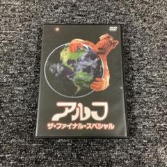 【レア】アルフ ザ・ファイナル・スペシャル　TCED-0987 レア】アルフ ザ・ファイナル・スペシャル TCED-0987 - メルカリ