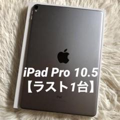【ラスト1台のみ】iPad Pro 10.5 512GB 【すぐ発送】 Amazon.co.jp: Apple iPad Pro (10.5-inch, Wi-Fi, 64GB