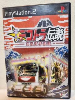 ps2ソフト 爆走デコトラ伝説