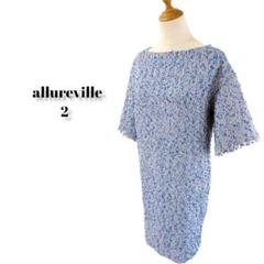 allureville アルアバイル ワンピース 美品 - メルカリ