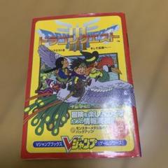ドラゴンクエスト3そして伝説へ… ゲームボーイカラー　攻略本