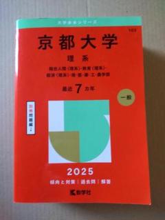 赤本　京都大学　67年版　京大を受ける人のために　昭和42年度版　2冊 京都外国語大学・京都外国語短期大学｜「赤本」の教学社 大学