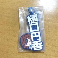 シャニマス 樋口円香 おなまえラバーマスコット ラバーチャーム ネーム
