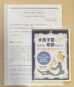 根本裕幸『手放す愛で夫婦仲に奇跡を起こす DVD』 テキスト付 2025年最新】根本裕幸 dvdの人気アイテム - メルカリ