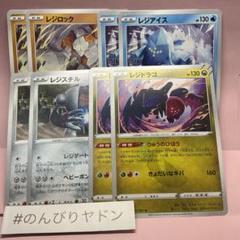 レジアイス レジロック　ポケモンカード　明治　meiji 未開封　2枚セット pmsv10-055-rr-a.jpg