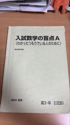 数学エクスプレス〈入試数学の盲点スペシャル編〉