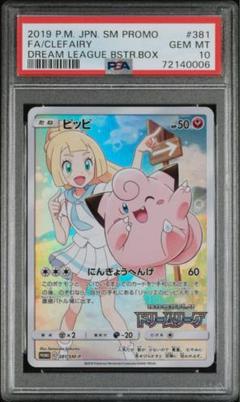 PSA10✨ピッピCHR プロモ ドリームリーグ PSA10 リーリエ 006 PSA10 ピッピCHR プロモ ドリームリーグ PSA10 リーリエ 006