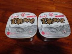 王朝みそ2コ特選みそ1コセット 沖縄限定】02/03 首里みそ 550g 玉那覇味噌醤油 王朝みそ