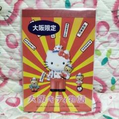 サンリオ♡キティ 道頓堀キティ物語 レターセット 2002年 - メルカリ