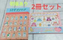 【2冊】10かいだての おひめさまの おしろ・うさぎマンション