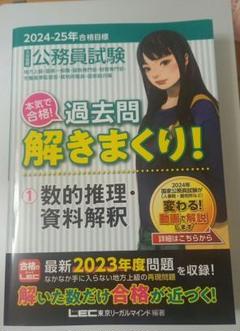 過去問解きまくり(2024-25)①数的推理・資料解釈 - メルカリ